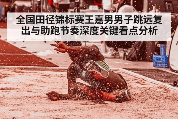 long jump athlete