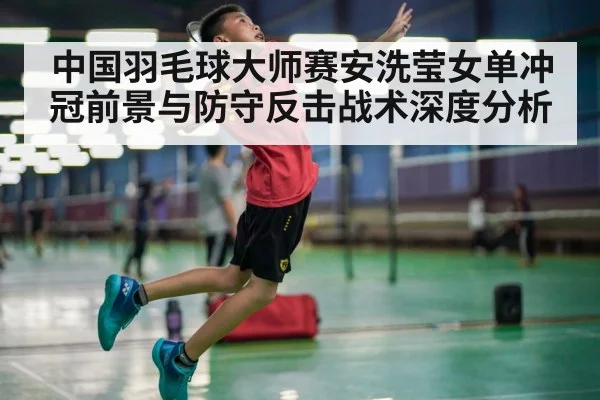 badminton player smashing shuttlecock