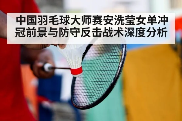 badminton player footwork training